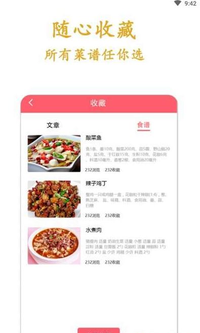 食谱视频