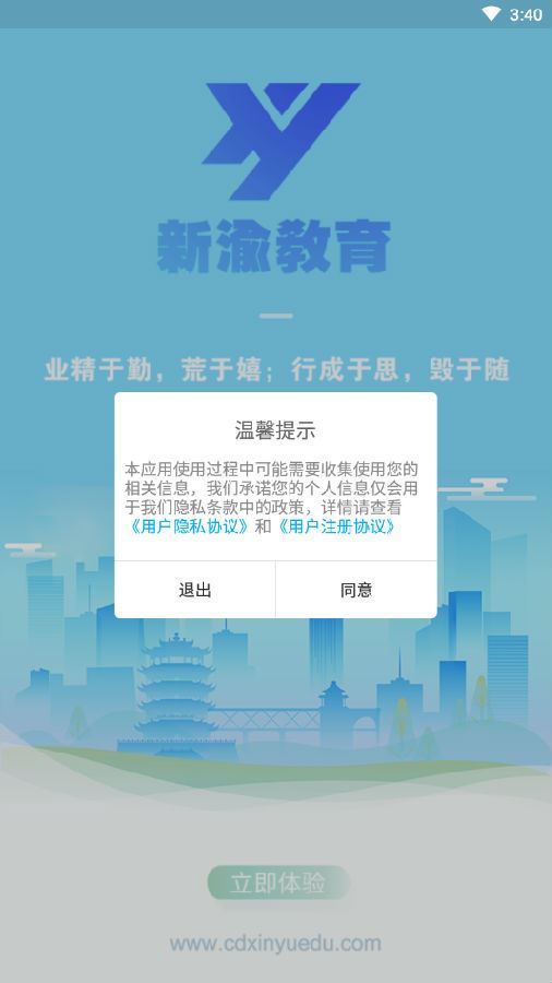 新渝课堂app