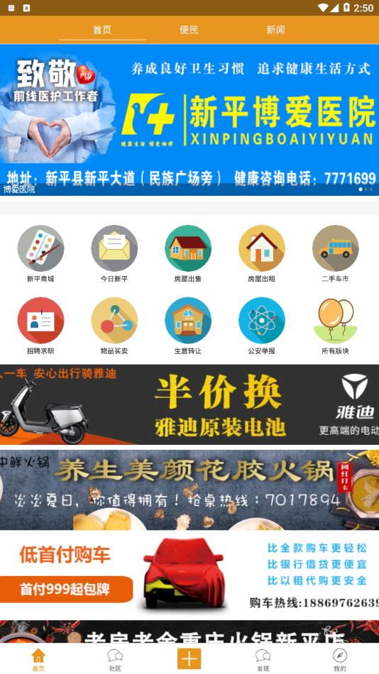 新平之窗app