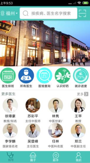 瑞来春堂预约app