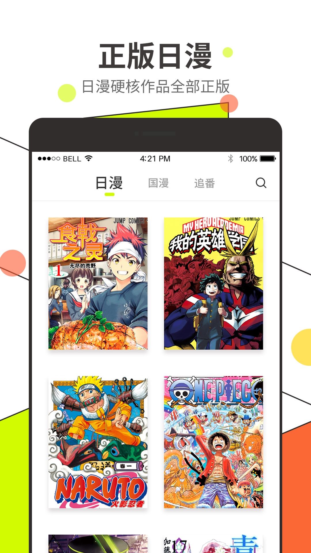 漫番漫画app