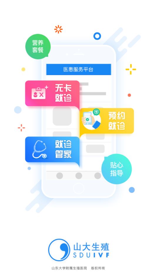 医患服务平台app