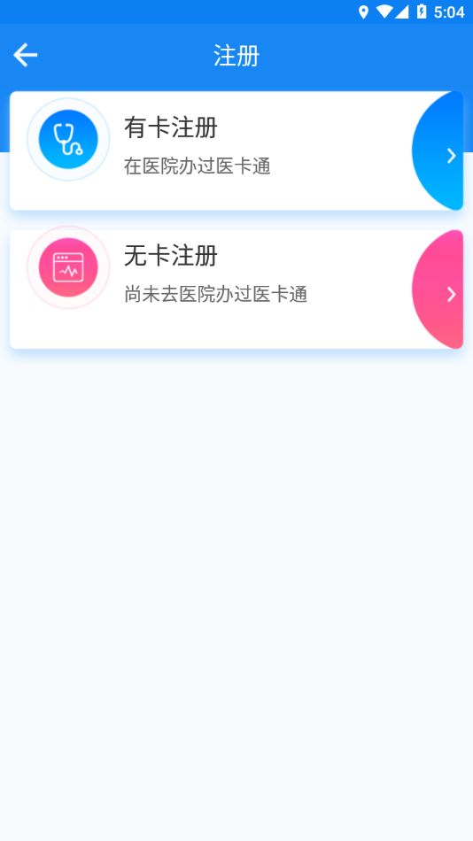 医患服务平台app