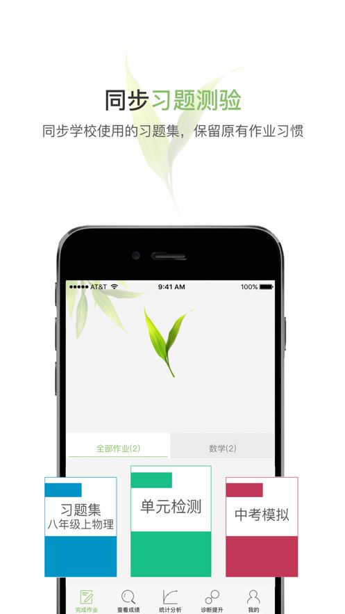 微博士家长端app