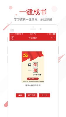 APG党建平台app