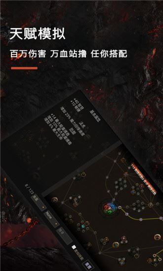 流放之路游戏堂app