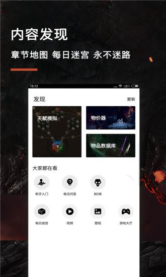 流放之路游戏堂app