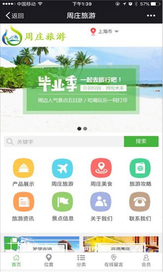 周庄旅游app