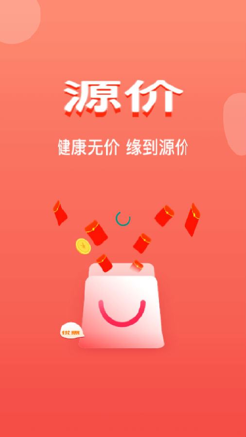 源价商超app