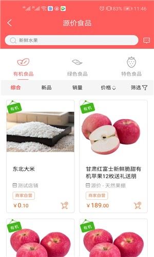 源价商超app