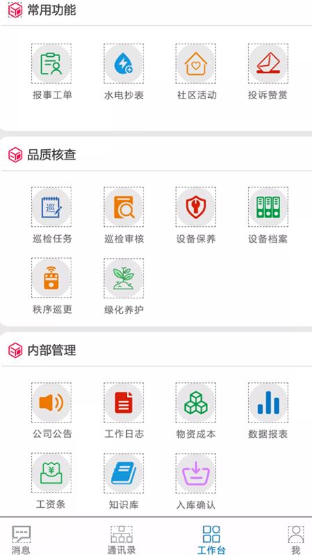 道为云物业app