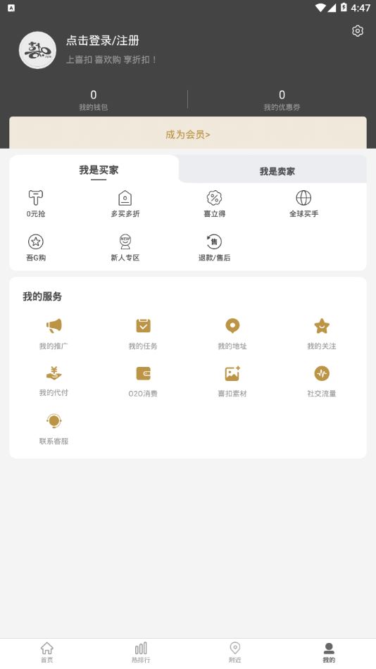 喜扣商城app