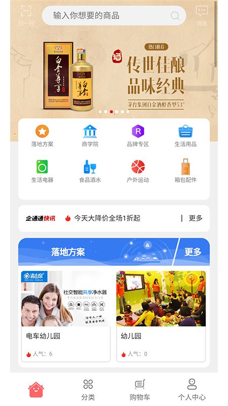 企通通商户app