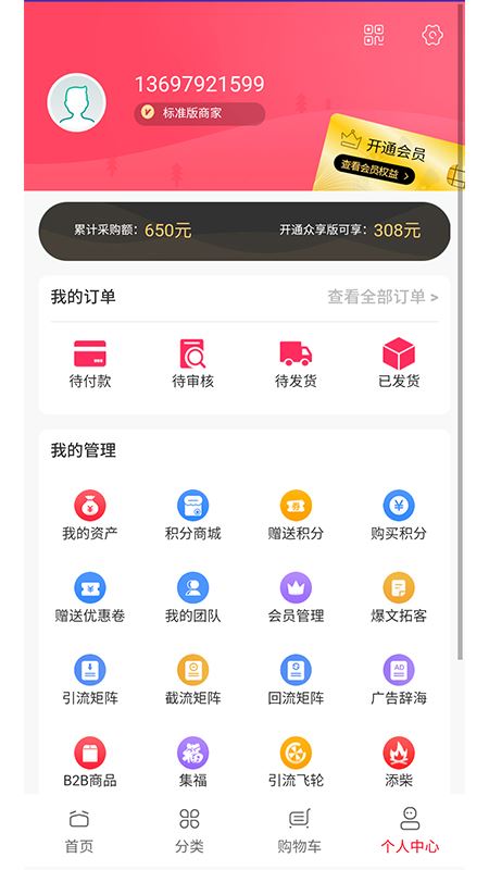 企通通商户app