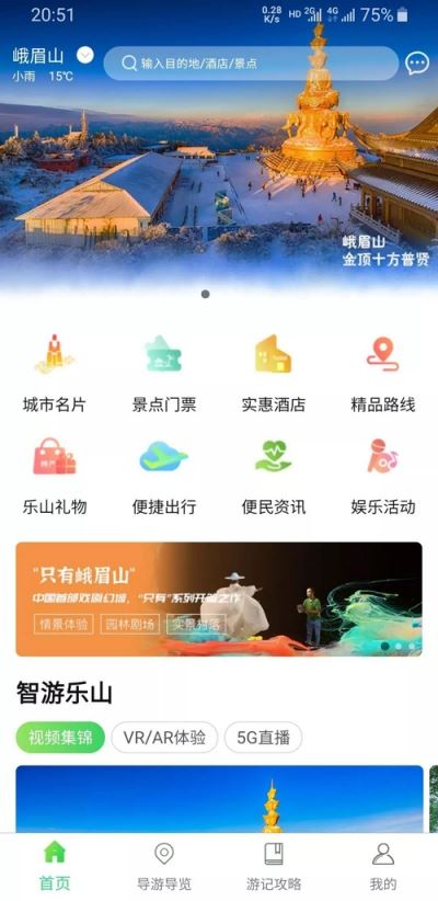 智游乐山app