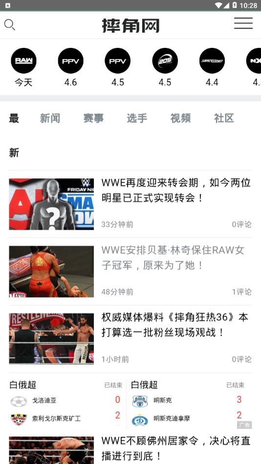 WWE摔角网app