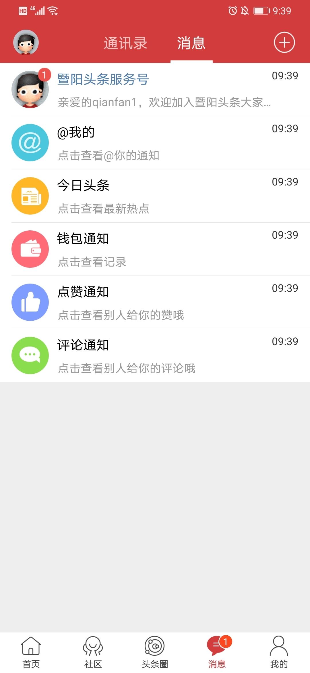 暨阳头条app