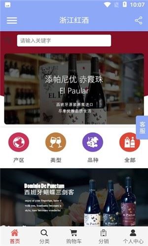 浙江红酒app