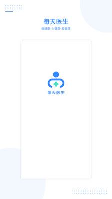 每天医生app