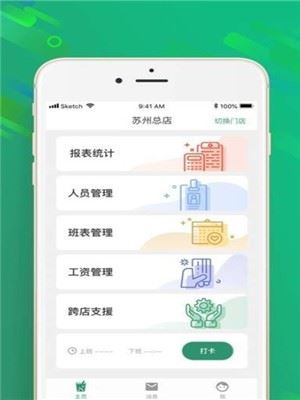 点点店铺app