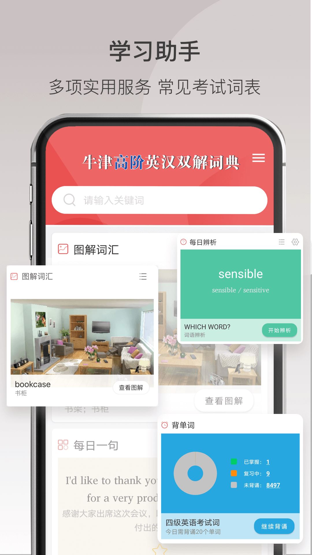 牛津高阶英汉双解词典app