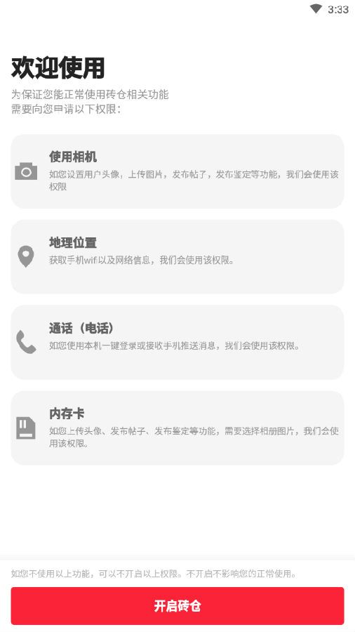 砖仓app