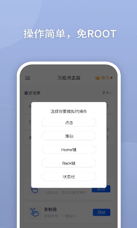 万能点击器app