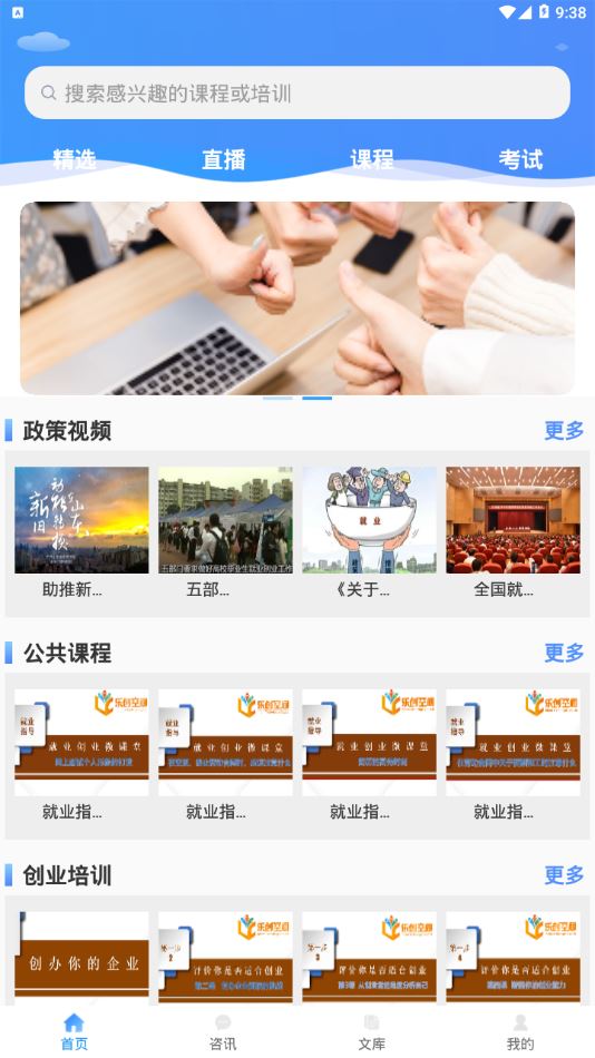 乐创空间app