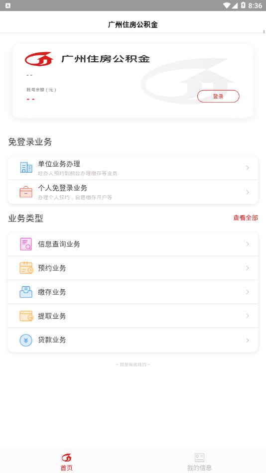 广州住房公积金app