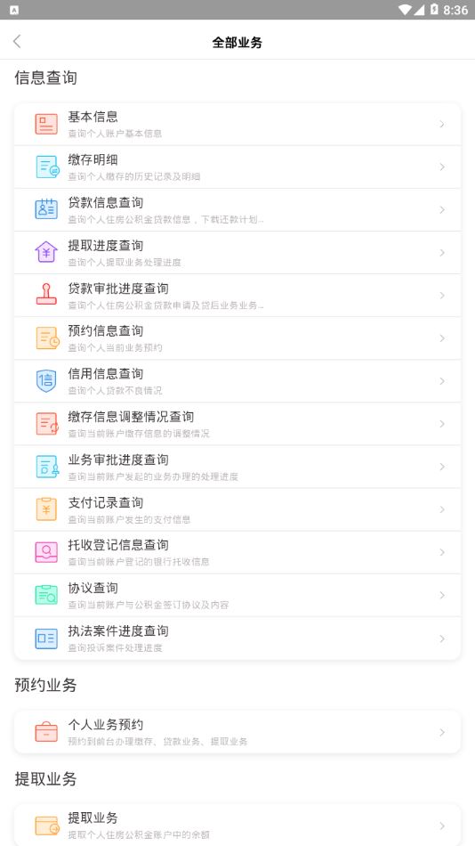 广州住房公积金app