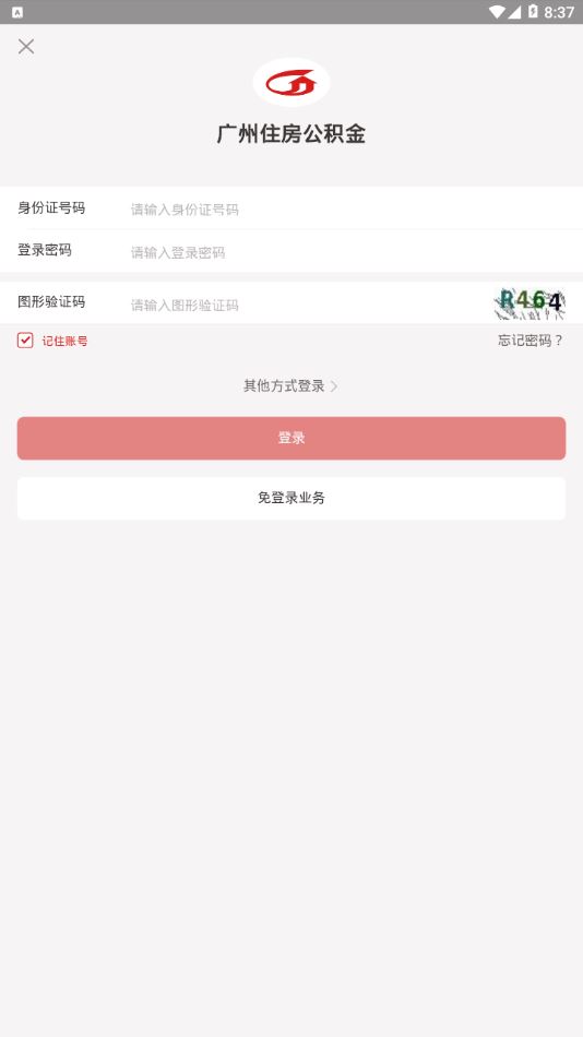 广州住房公积金app