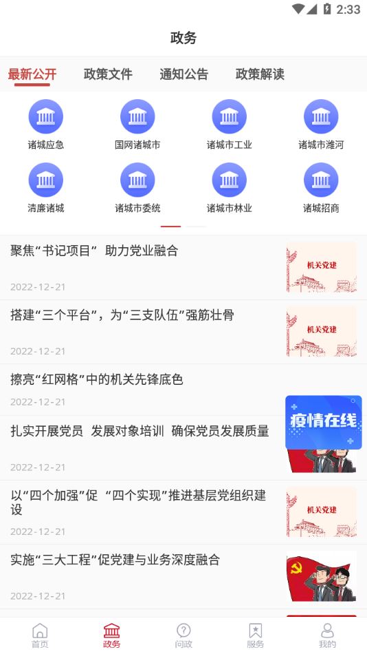 爱诸城APP下载