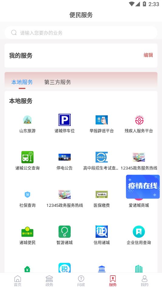 爱诸城APP下载