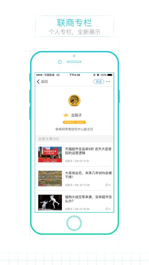 联商网app