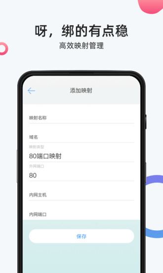 花生壳管理app