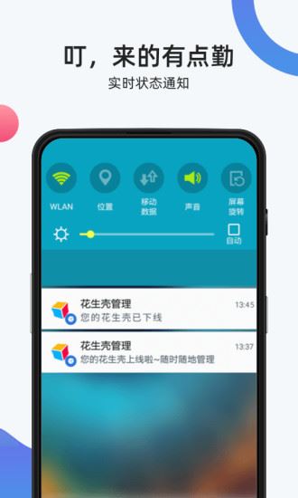 花生壳管理app