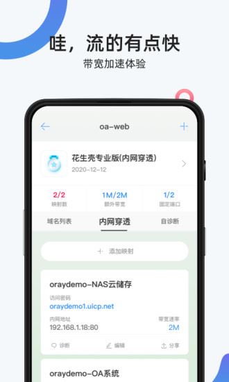 花生壳管理app