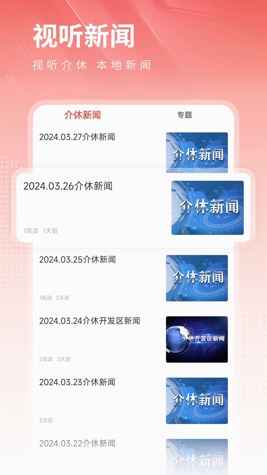 介休Plus app