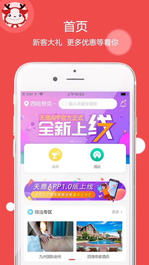 天鹿app