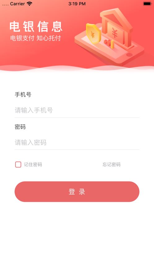 电银通商户版app