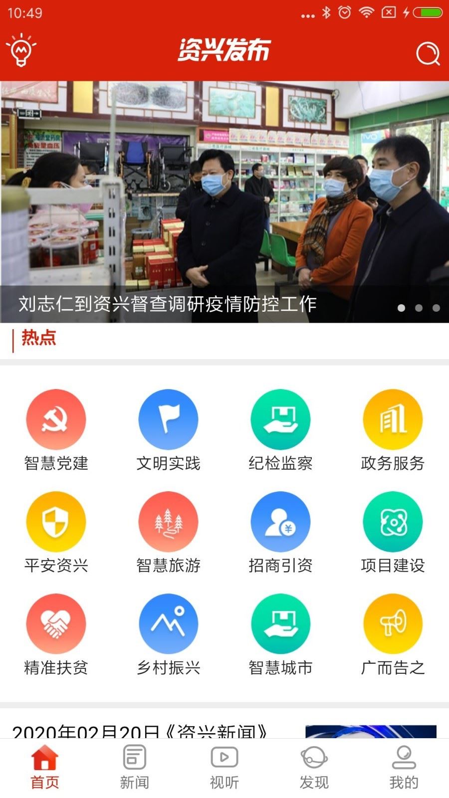 资兴发布app