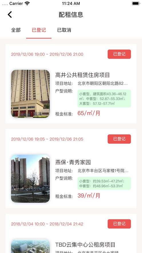 北京保障房app