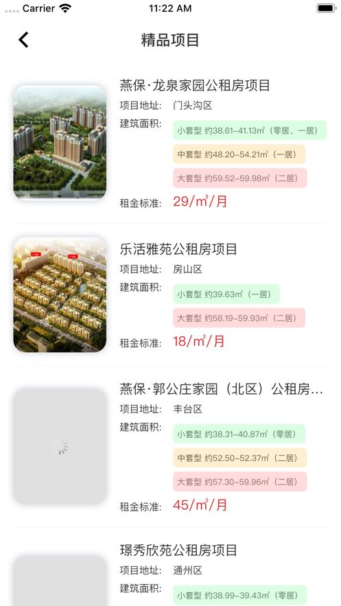 北京保障房app