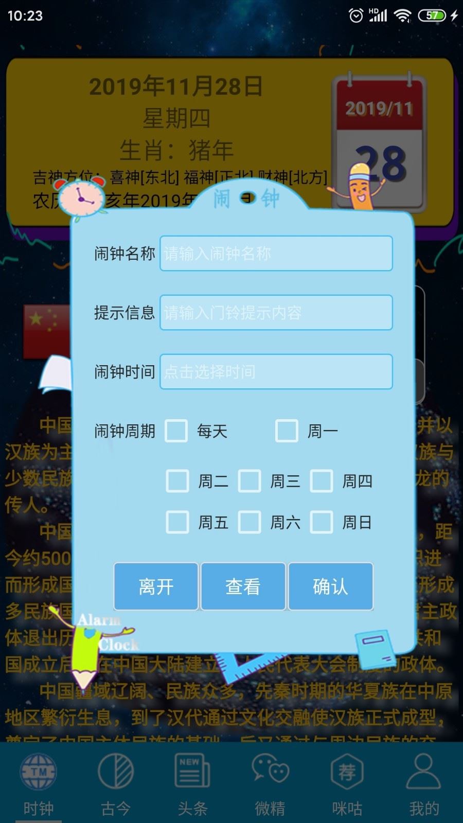 听听看app