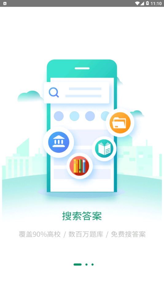 课必通app