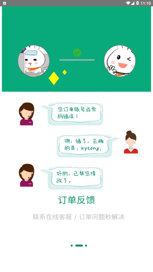 课必通app