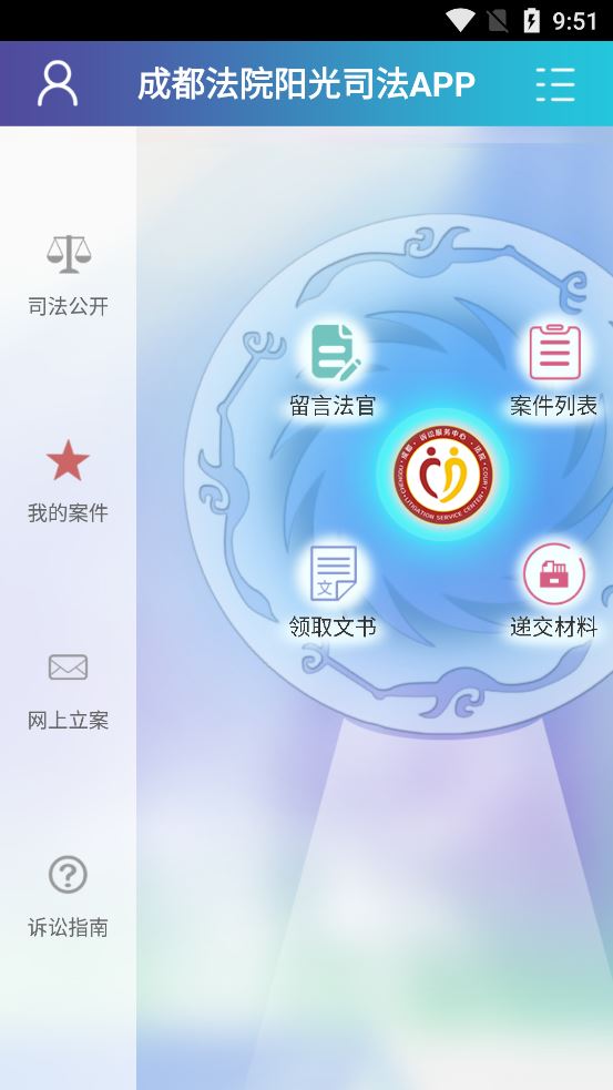 成都法院阳光司法app