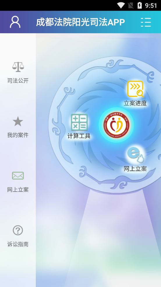 成都法院阳光司法app