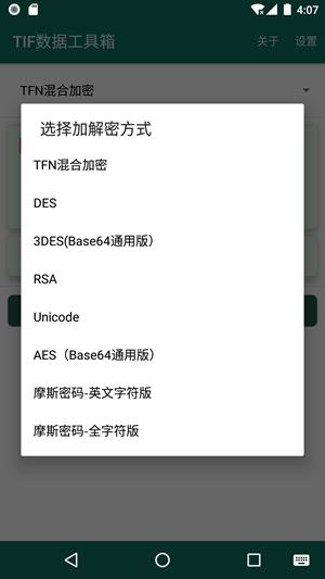 TIF数据工具箱App