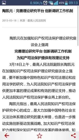 最高人民法院网站客户端